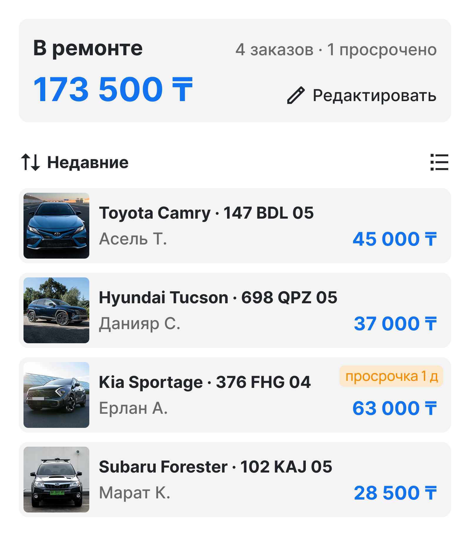 Экран заказа Cobiz